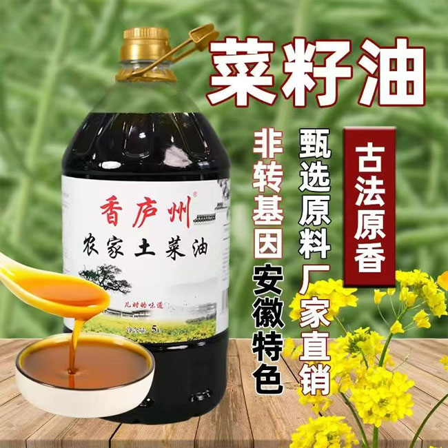 安徽非转基因菜籽油生产厂家【香庐州】